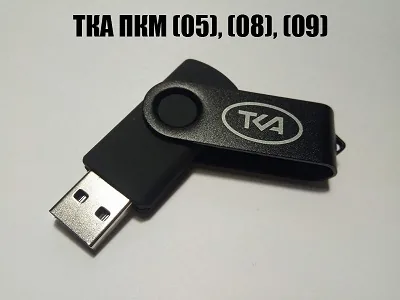 Программное обеспечение ТКА-ПКМ к 05, 08, 09