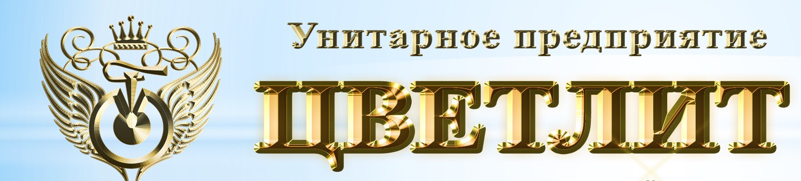 Цветлит