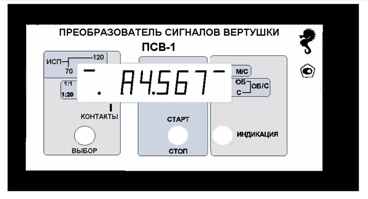 Преобразователь сигналов вертушки Гидрометеоприбор ПСВ-1