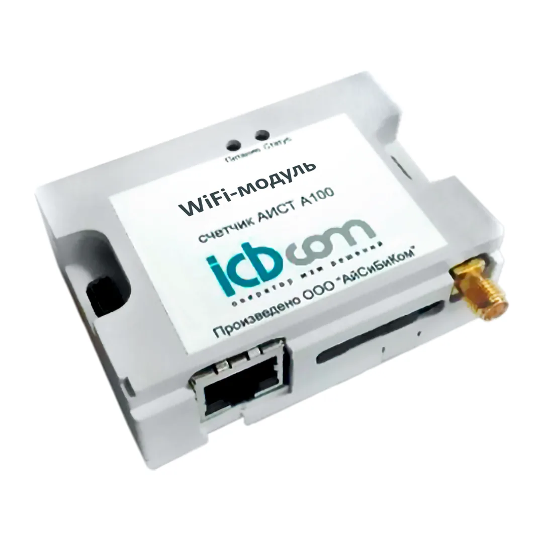 Модуль ICBCOM Wi-Fi для счетчика АИСТ А100