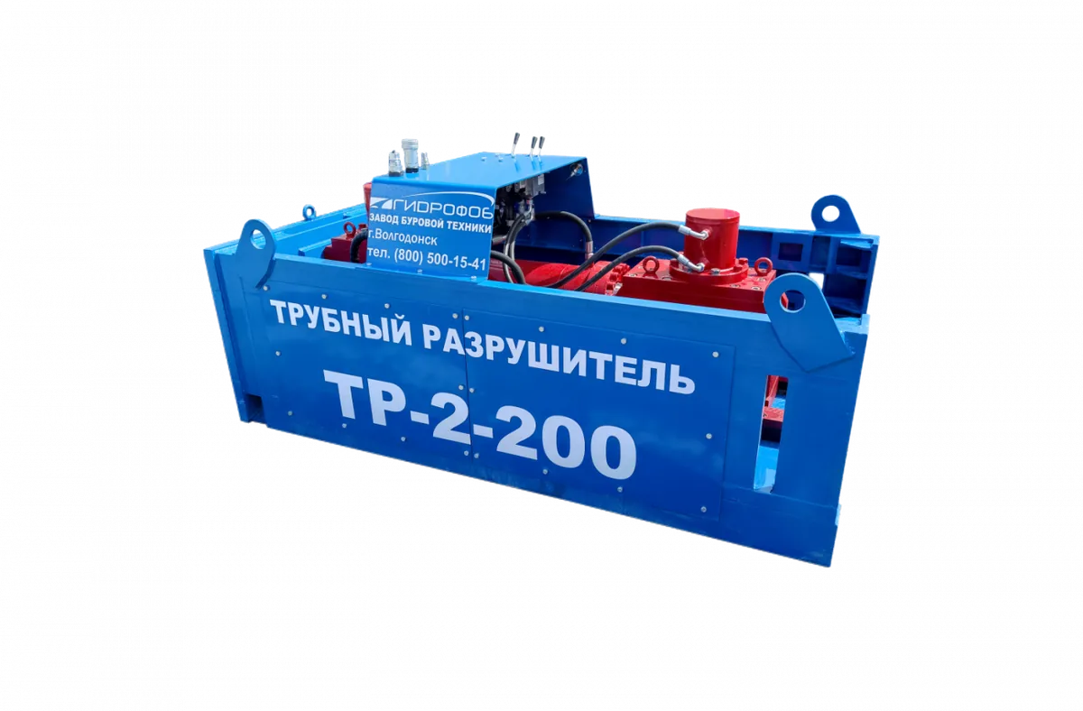 Котлованный трубный разрушитель Гидрофоб ТР-2-200